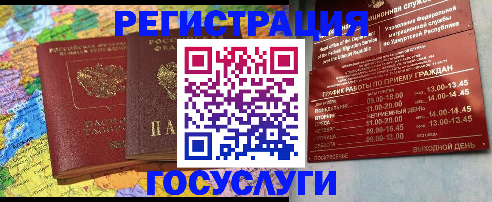 временная регистрация надежно в Гаджиево