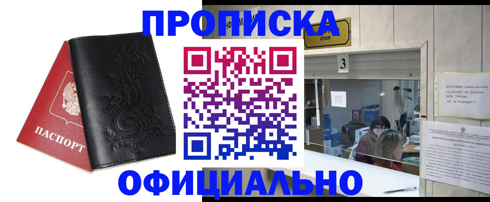 прописка от собственника в Гаджиево