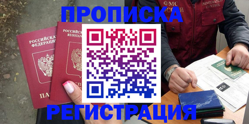 временная регистрация 2025 в Гаджиево