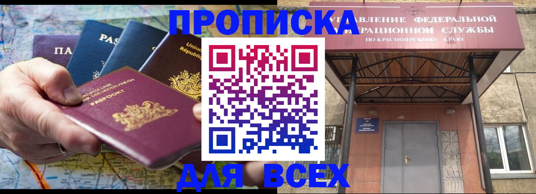 временная прописка в Гаджиево